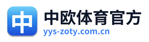 中欧体育官方